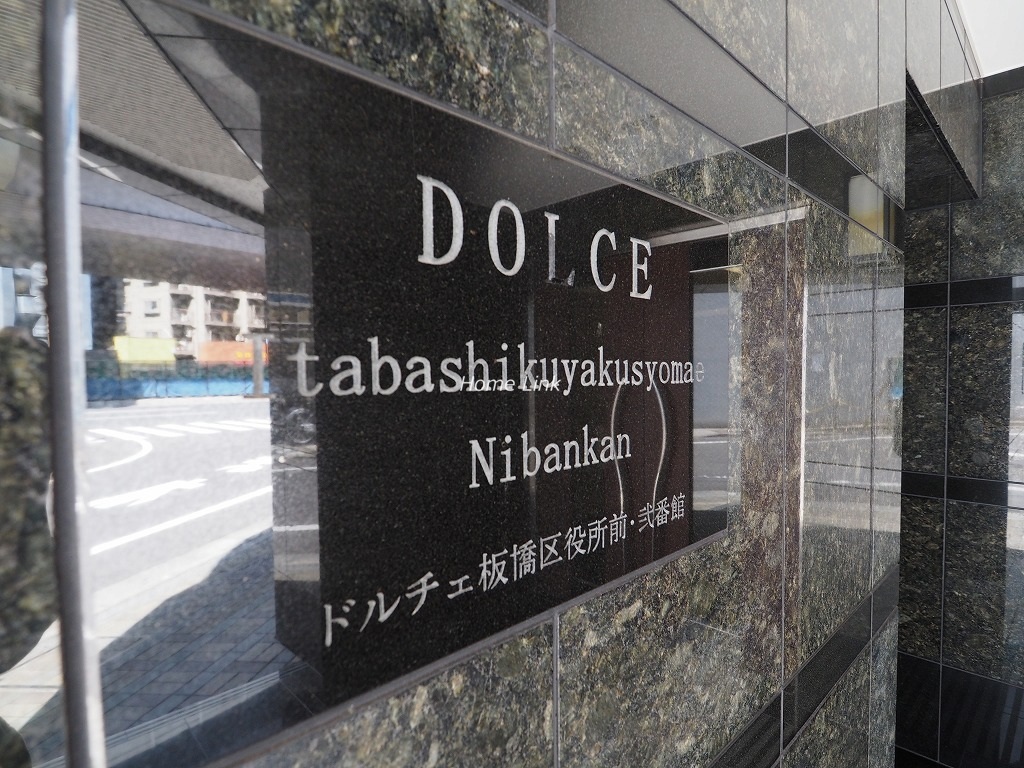 ドルチェ板橋区役所前・弐番館　エンブレム